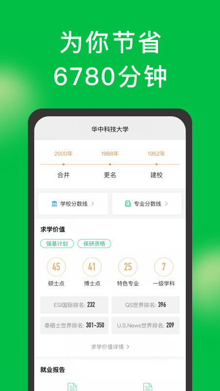 圆梦高考app截图3