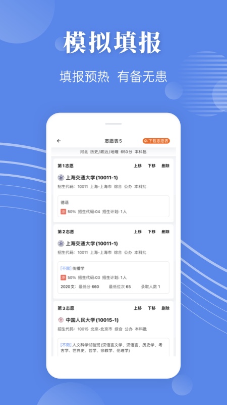 蝶变志愿app截图3