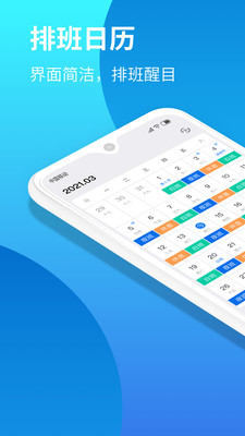 排班助手app截图1