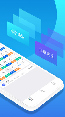 排班助手app截图2