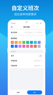 排班助手app截图4