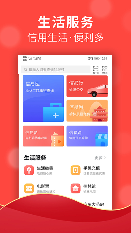 信用榆林app截图1