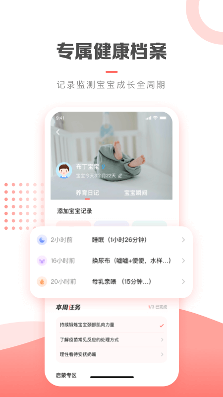 复儿健康app截图2