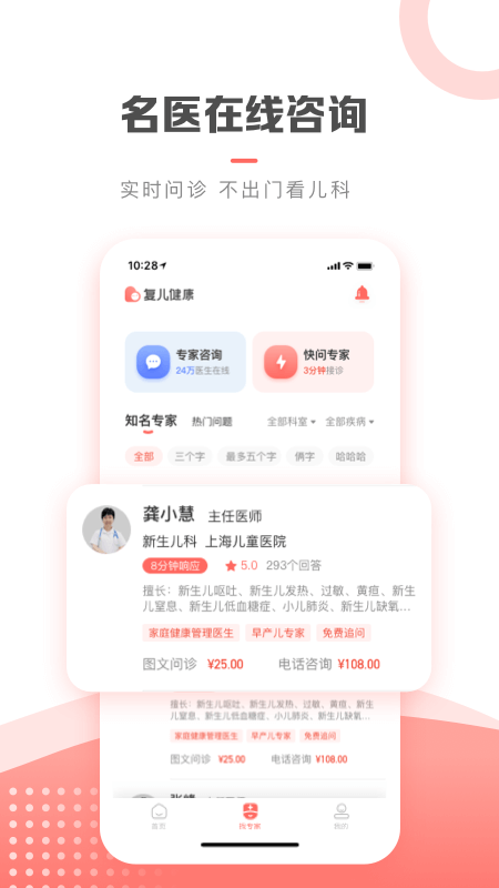 复儿健康app截图4