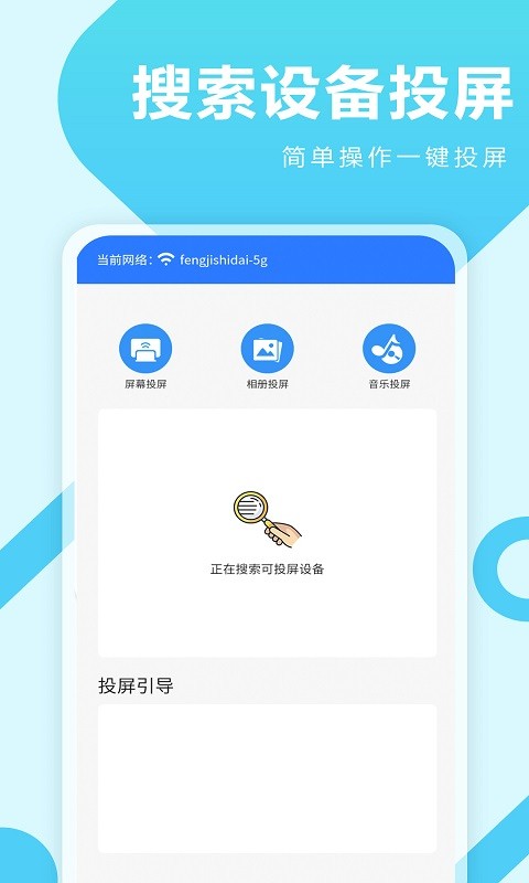 芒果投屏助手app截图3