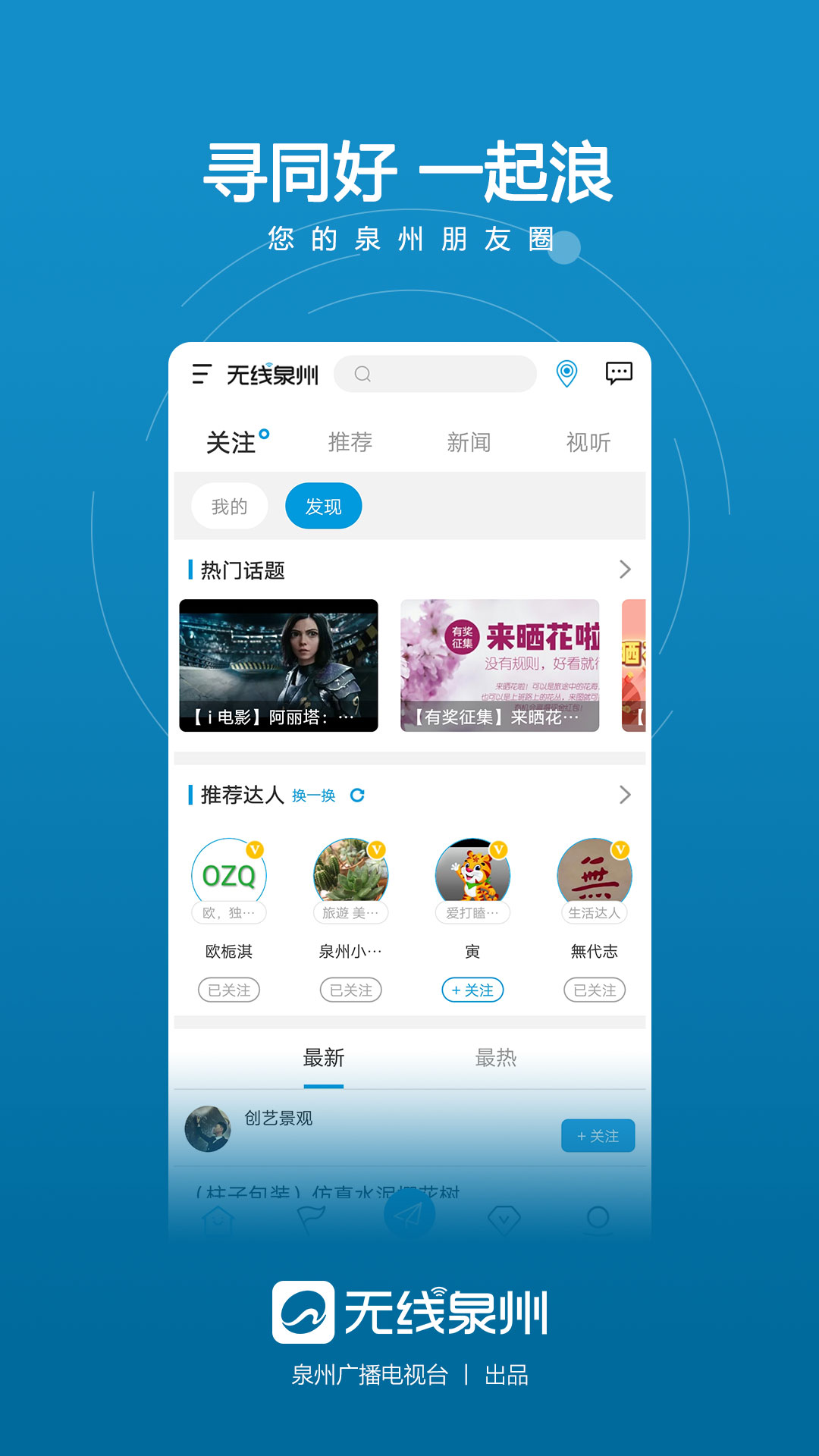 无线泉州app截图3