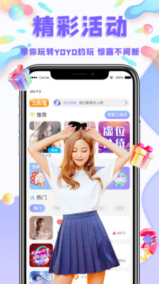 YoYo约玩app截图2