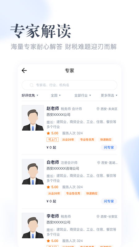 查税宝app截图1