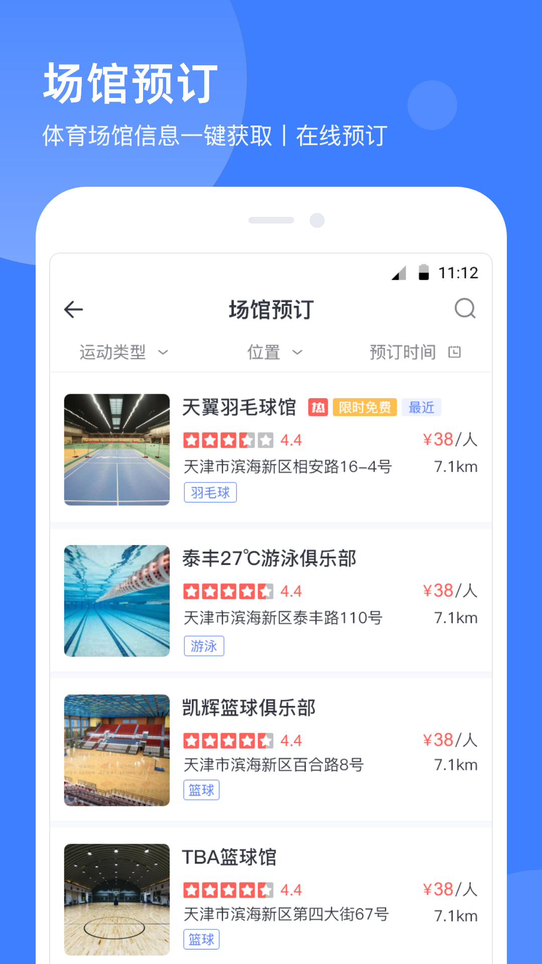 教体通app截图4