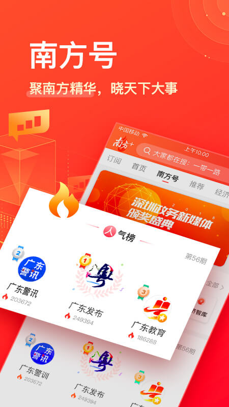 南方Plus新闻2021截图3