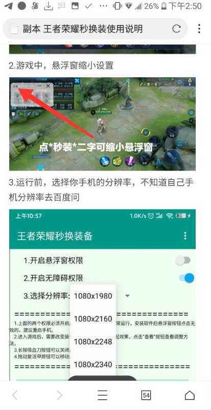 王者秒换装app截图3