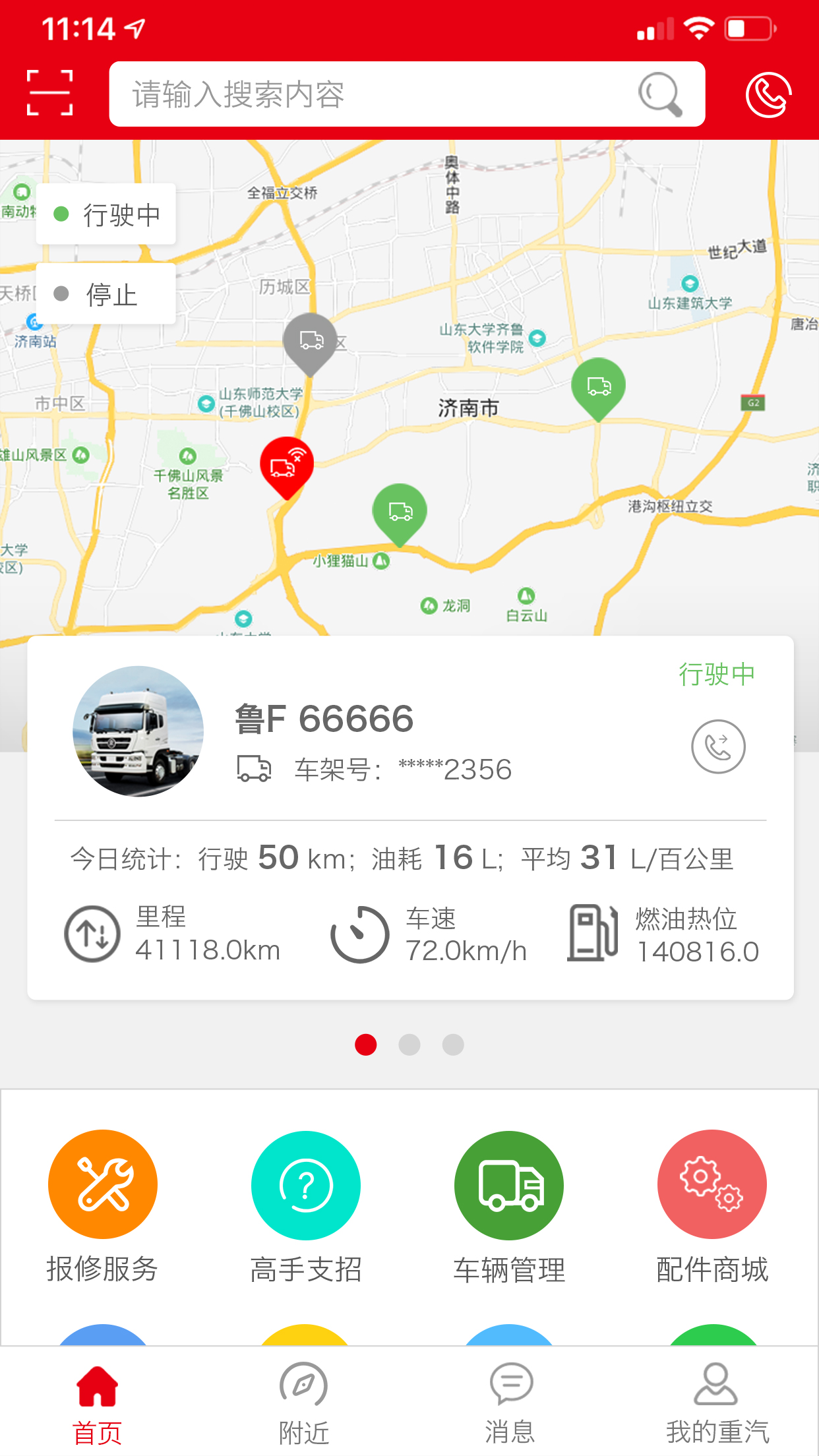 智慧重汽app截图1