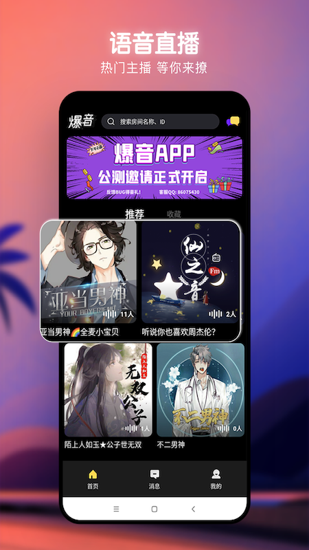 爆音app截图1