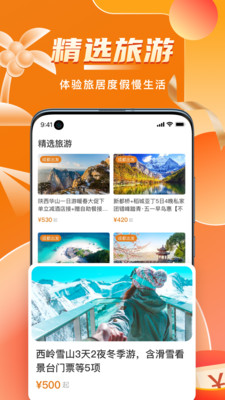 阳光康旅app截图1