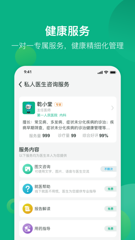 健康资阳app截图2