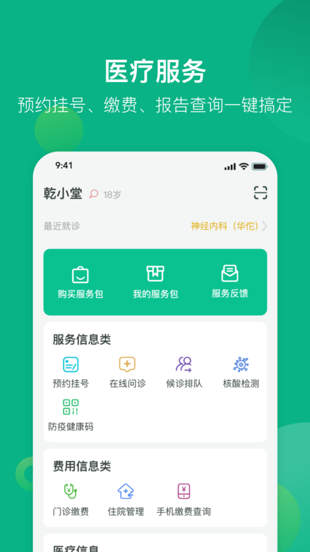 健康资阳app截图3