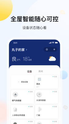 开利智家app截图1