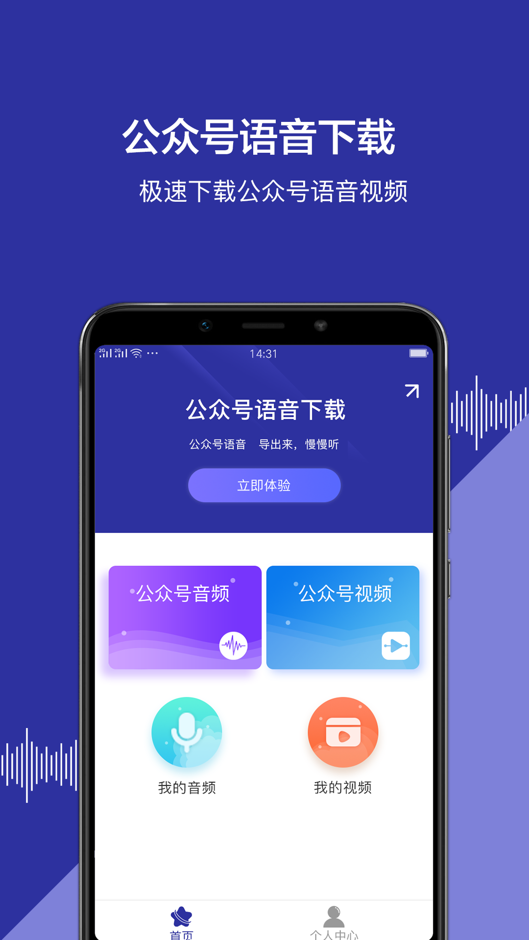 公众号语音下载免费版截图2