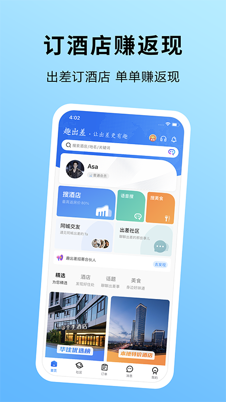 趣出差app截图1