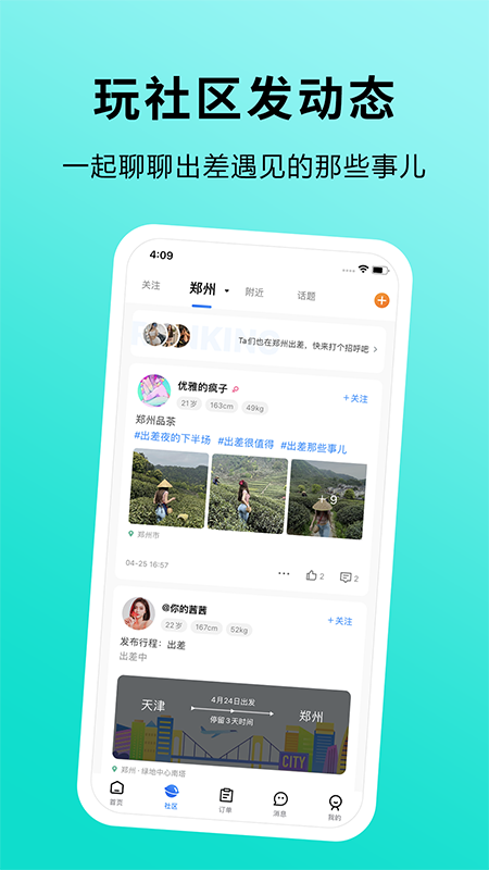 趣出差app截图3