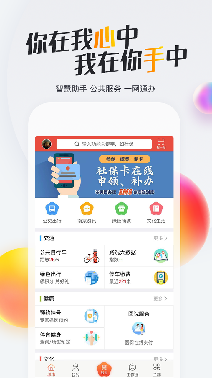 我的南京app截图1