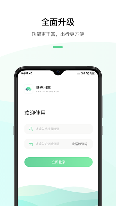 顺巴用车截图1