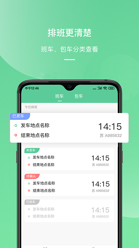 顺巴司机app截图3