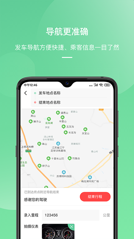 顺巴司机app截图4