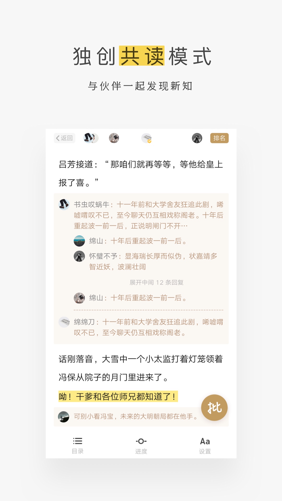 网易蜗牛读书永久会员破解版截图1