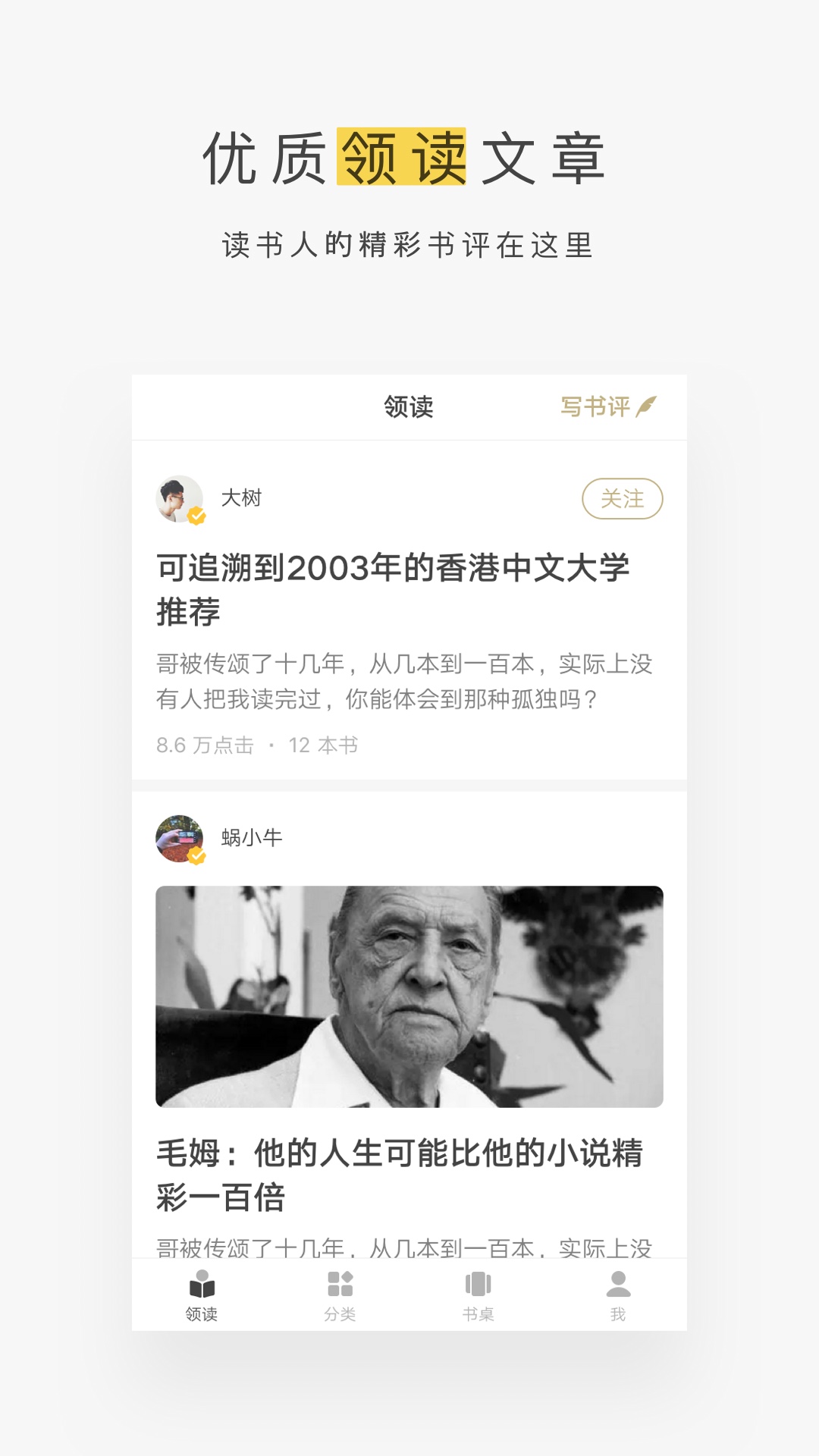 网易蜗牛读书永久会员破解版截图2