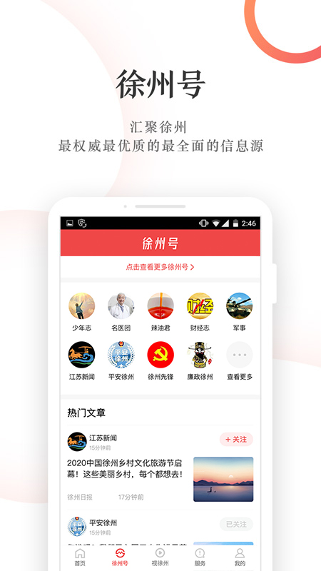 汉风号客户端截图2