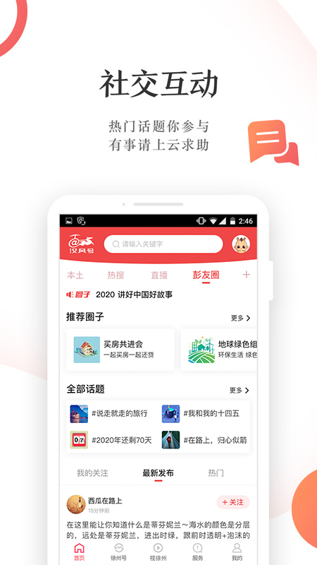 汉风号客户端截图3