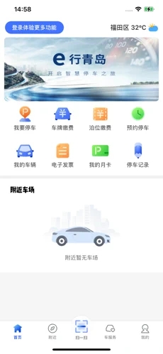 e行青岛app截图4