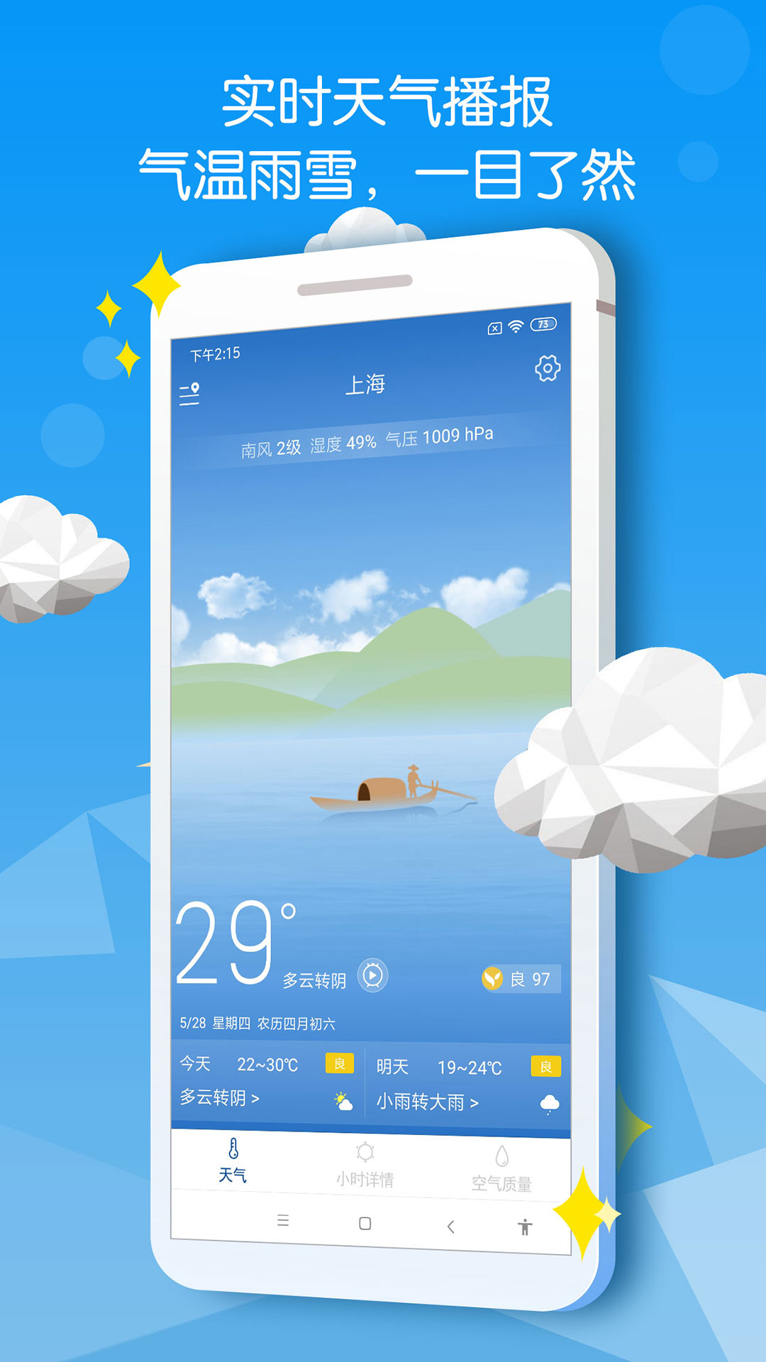 暮光天气app截图4