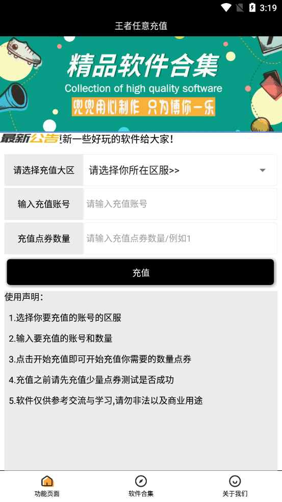 王者任意充值软件截图2