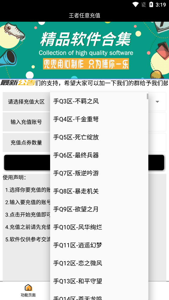 王者任意充值软件截图3