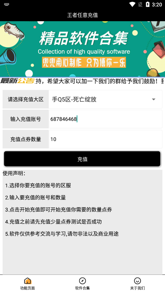 王者任意充值软件截图4