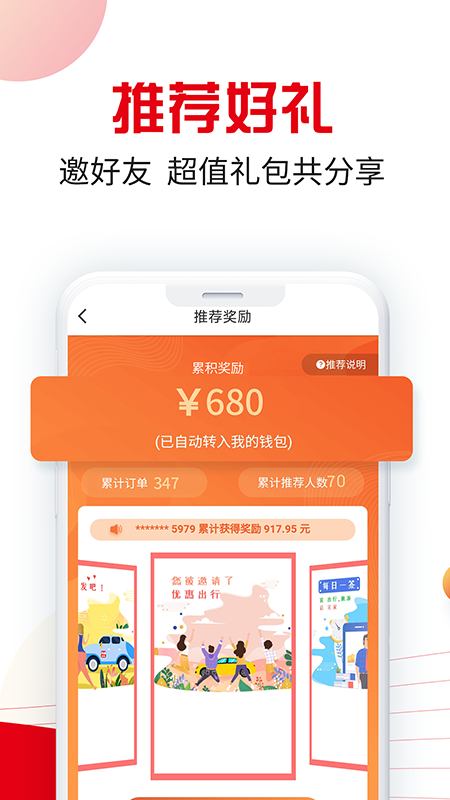 万顺叫车app截图2