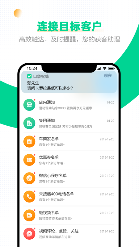 口袋蜜蜂app截图2