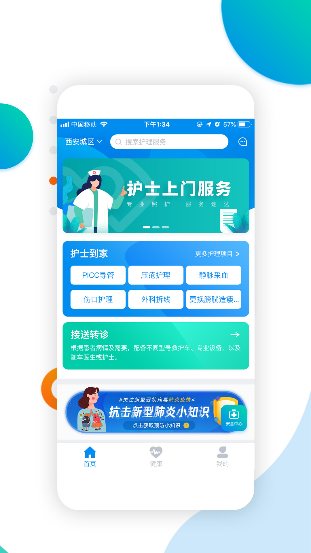 燕尾帽(医护上门服务)截图4