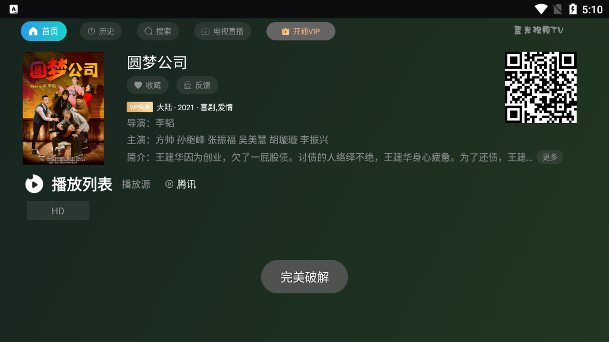 蓝光视频TV破解版截图4