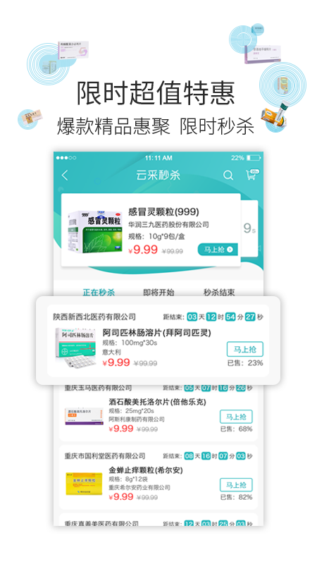 云采医药app截图4