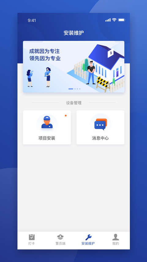 东保物联app截图1