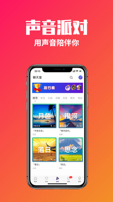 遇见星球app截图1