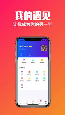 遇见星球app截图3