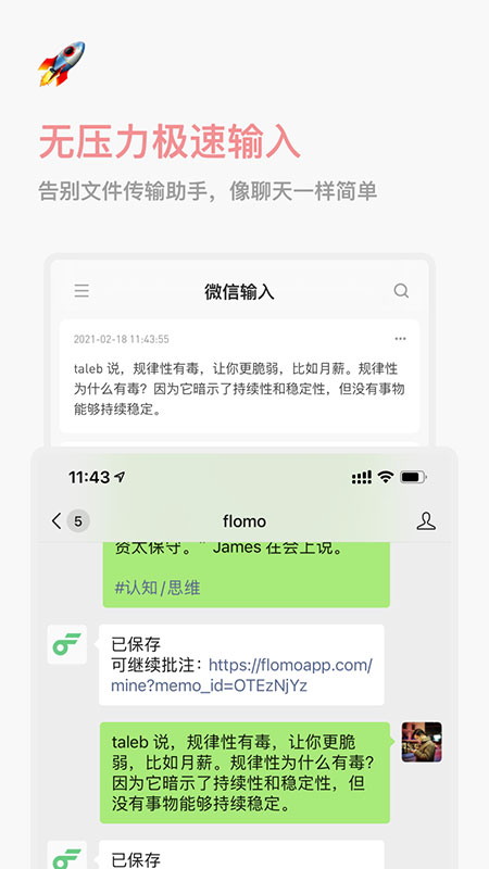 flomo浮墨笔记截图3