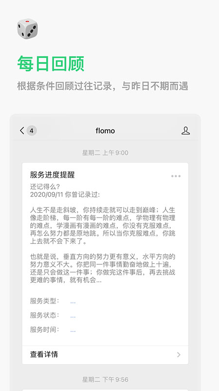 flomo浮墨笔记截图4