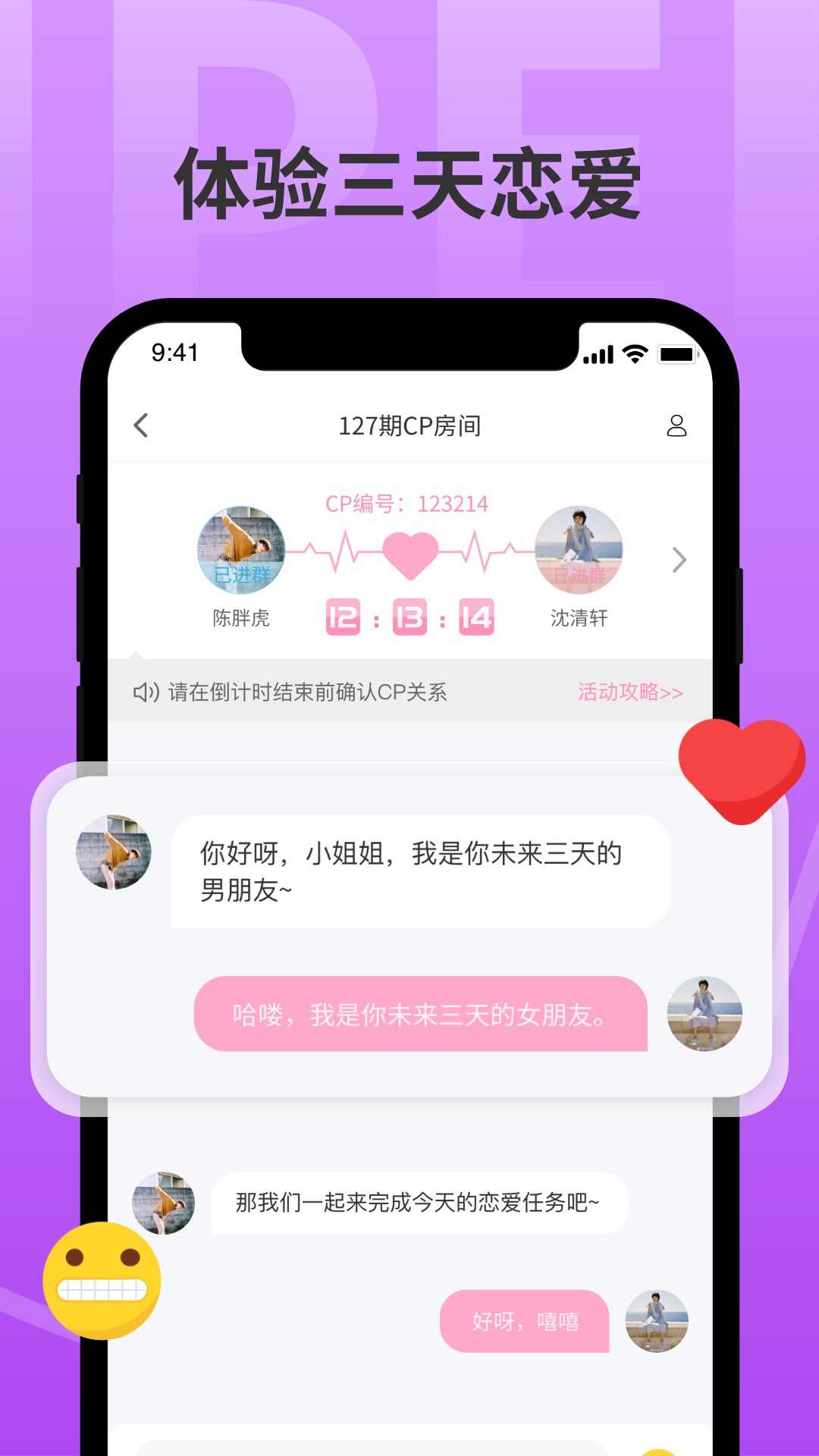 分配对象app截图1