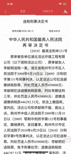 裁判文书网app截图4