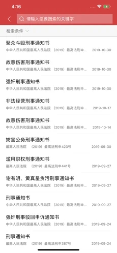 裁判文书网app截图3